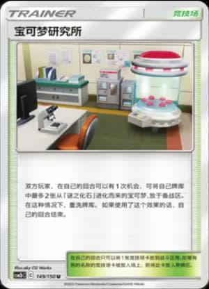 Pokémon Research Lab — U 149/150 (Sun & Moon Era)