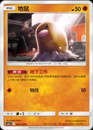 Diglett — C 081/150 (Sun & Moon Era)