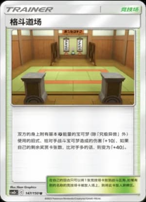 Martial Arts Dojo — U 147/150 (Sun & Moon Era)