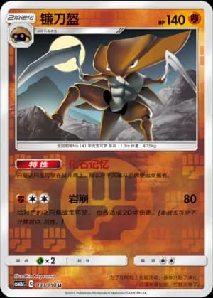Kabutops — U 093/150 Reverse (Sun & Moon Era)