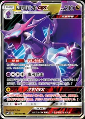 Naganadel GX — RR 117/150 Holo (Sun & Moon Era)