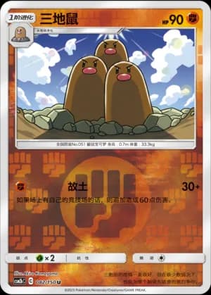 Dugtrio — U 082/150 Reverse (Sun & Moon Era)