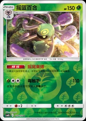 Cradily — U 019/150 Reverse (Sun & Moon Era)