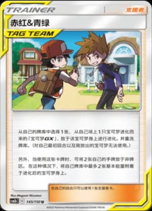 Red & Blue — U 145/150 (Sun & Moon Era)