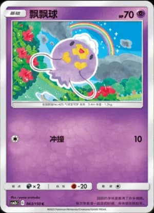 Drifloon — C 063/150 (Sun & Moon Era)