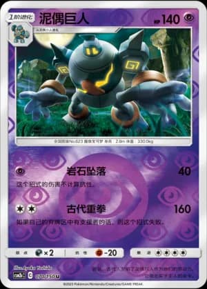 Golurk — U 070/150 Reverse (Sun & Moon Era)