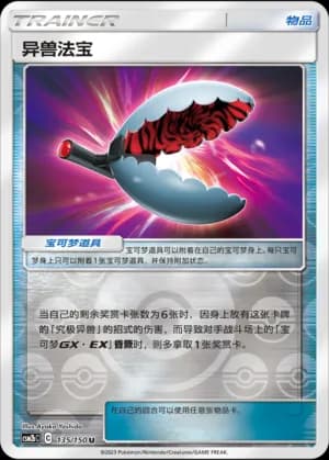 Beast Bringer — U 135/150 Reverse (Sun & Moon Era)