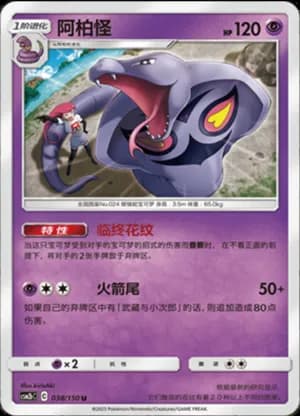 Arbok — U 038/150 (Sun & Moon Era)