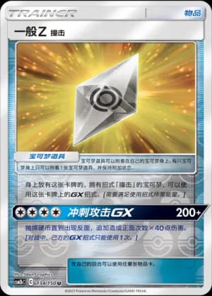 Normalium Z: Tackle — U 134/150 Reverse (Sun & Moon Era)