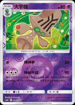 Beheeyem — U 068/150 Reverse (Sun & Moon Era)