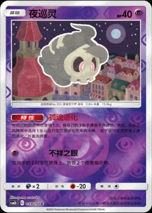 Duskull — C 059/150 Reverse (Sun & Moon Era)