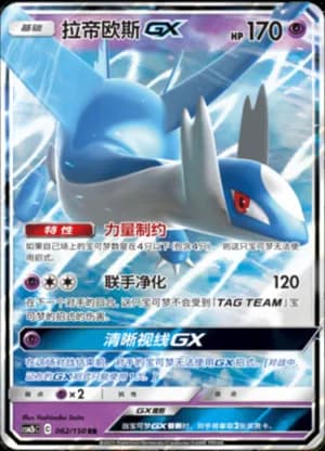 Latios GX — RR 062/150 Holo (Sun & Moon Era)
