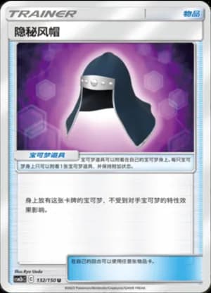 Stealthy Hood — U 132/150 (Sun & Moon Era)