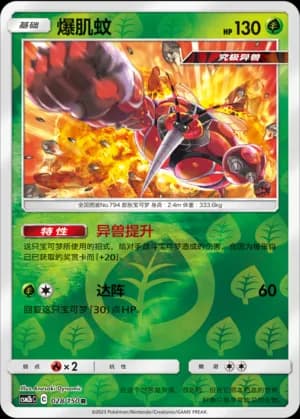 Buzzwole — R 028/150 Reverse (Sun & Moon Era)