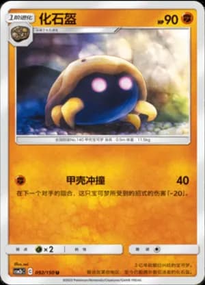Kabuto — U 092/150 (Sun & Moon Era)