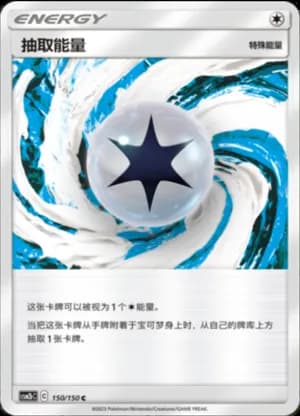 Draw Energy — C 150/150 (Sun & Moon Era)