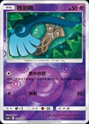 Honedge — C 073/150 Reverse (Sun & Moon Era)