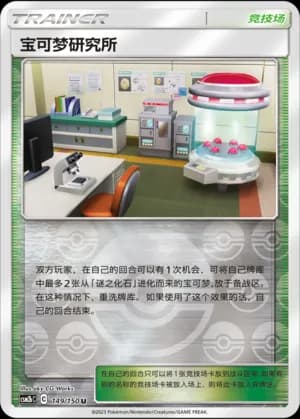Pokémon Research Lab — U 149/150 Reverse (Sun & Moon Era)