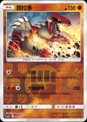 Groudon — R 102/150 Reverse (Sun & Moon Era)
