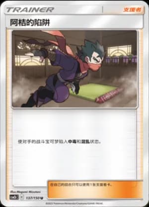 Koga's Trap — U 137/150 (Sun & Moon Era)