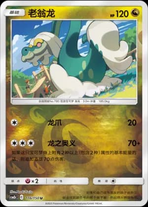 Drampa — U 116/150 Reverse (Sun & Moon Era)