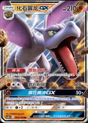 Aerodactyl GX — RR 094/150 Holo (Sun & Moon Era)