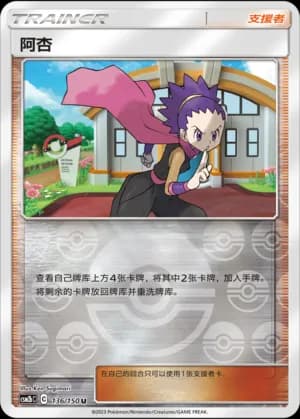 Janine — U 136/150 Reverse (Sun & Moon Era)