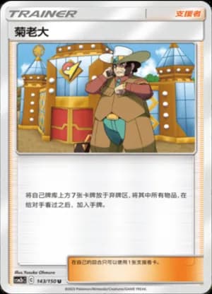 Clay — U 143/150 (Sun & Moon Era)