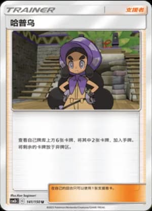 Hapu — U 141/150 (Sun & Moon Era)