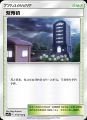 Lavender Town — U 148/150 (Sun & Moon Era)