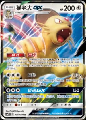 Persian GX — RR 120/150 Holo (Sun & Moon Era)
