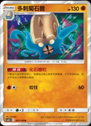 Omastar — R 091/150 Holo (Sun & Moon Era)