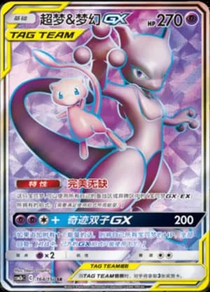 Mewtwo & Mew GX — SR 164/150 Holo (Sun & Moon Era)