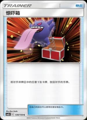 Surprise Box — C 130/150 (Sun & Moon Era)