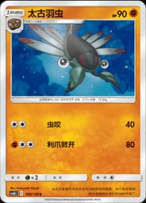 Anorith — C 100/150 (Sun & Moon Era)
