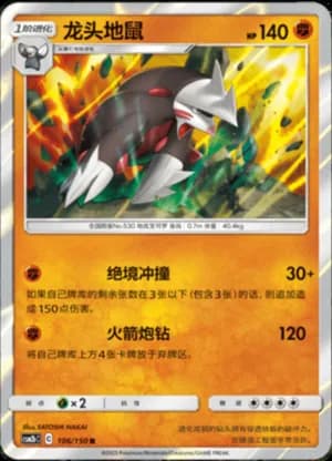 Excadrill — R 106/150 Holo (Sun & Moon Era)