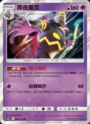 Dusknoir — R 061/150 Holo (Sun & Moon Era)