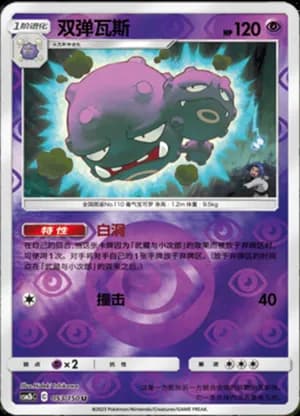 Mr. Mime — U 054/150 (Sun & Moon Era)