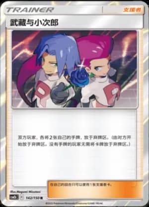 Jessie & James — R 142/150 Holo (Sun & Moon Era)
