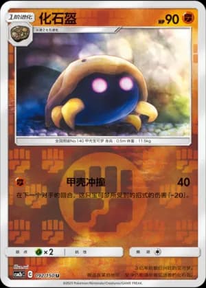 Kabuto — U 092/150 Reverse (Sun & Moon Era)