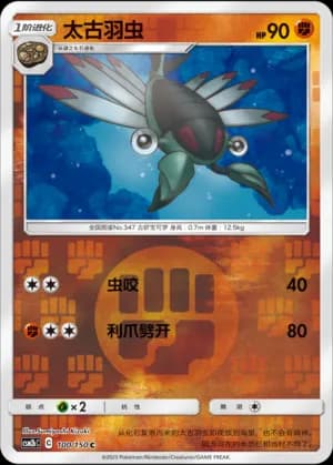 Anorith — C 100/150 Reverse (Sun & Moon Era)