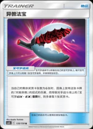Beast Bringer — U 135/150 (Sun & Moon Era)