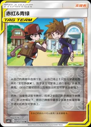 Red & Blue — U 145/150 Reverse (Sun & Moon Era)