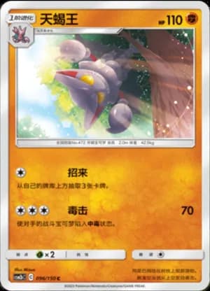 Gliscor — C 096/150 (Sun & Moon Era)
