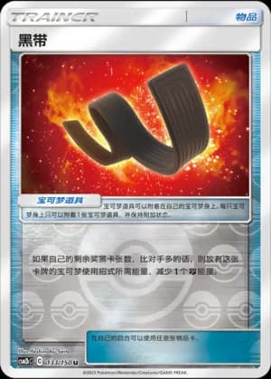 Karate Belt — U 133/150 Reverse (Sun & Moon Era)