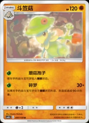 Breloom — U 097/150 (Sun & Moon Era)