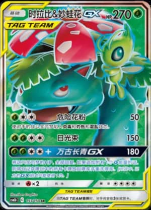 Celebi & Venusaur GX — SR 153/150 Holo (Sun & Moon Era)