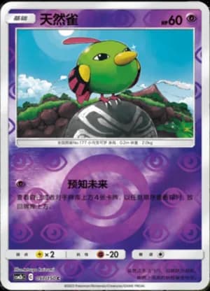 Xatu — U 058/150 (Sun & Moon Era)