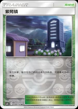 Lavender Town — U 148/150 Reverse (Sun & Moon Era)