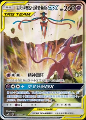 Espeon & Deoxys GX — SR 167/150 Holo (Sun & Moon Era)